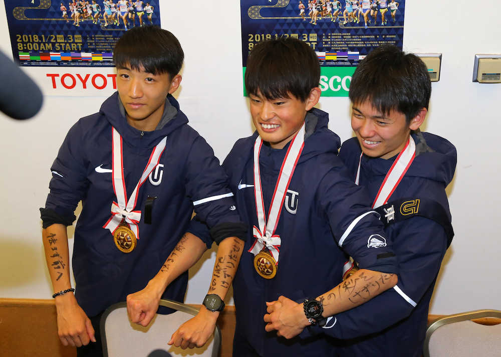 腕にチームスローガンを書き入れ往路優勝を果たした東洋大（左から）４区・吉川、１区・西山、５区・田中