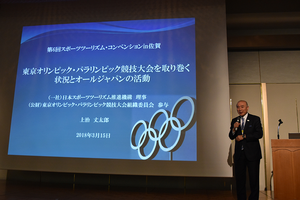 基調講演を行った東京五輪・パラリンピック競技大会組織委員会参与の上治丈太郎氏