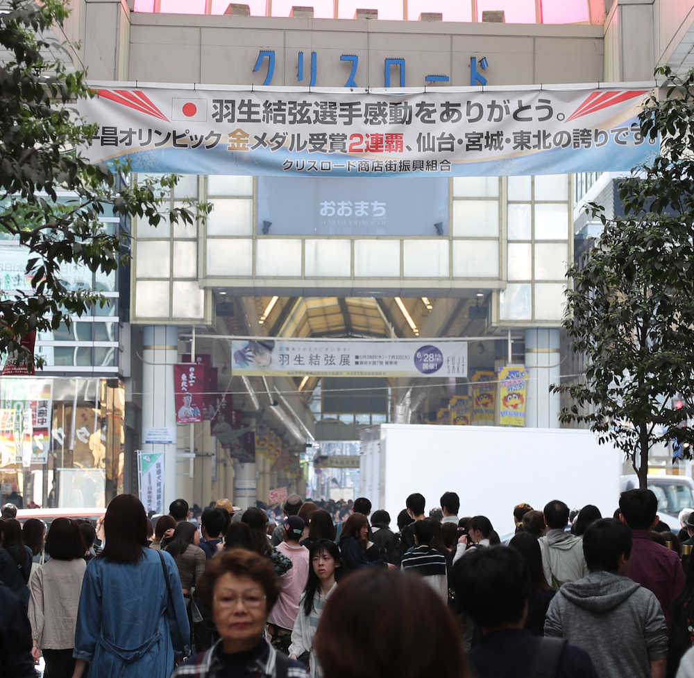 仙台駅近くでは「羽生結弦選手感動をありがとう」の横断幕も
