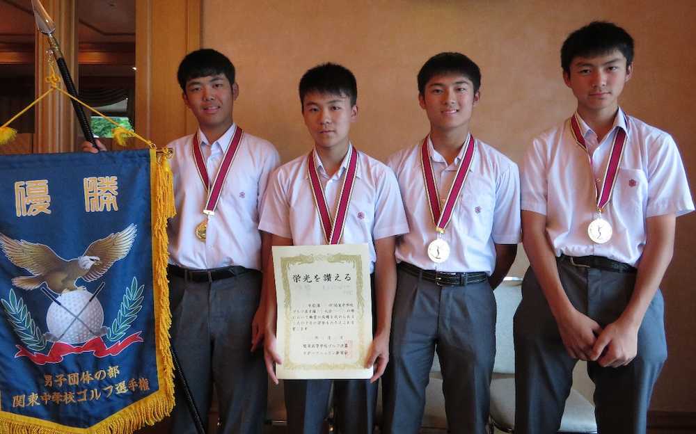 関東中学ゴルフ団体男子優勝の明大中野（左から）依田、竹中、永吉、中野