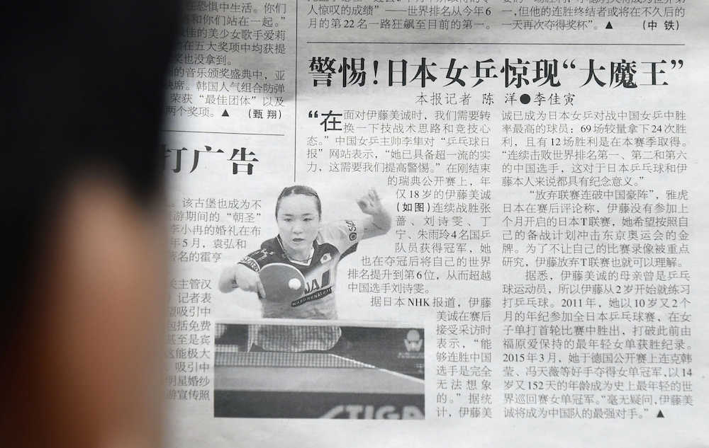 卓球の国際大会で中国トップ選手を相次いで破った伊藤美誠について報じる６日付の環球時報（共同）