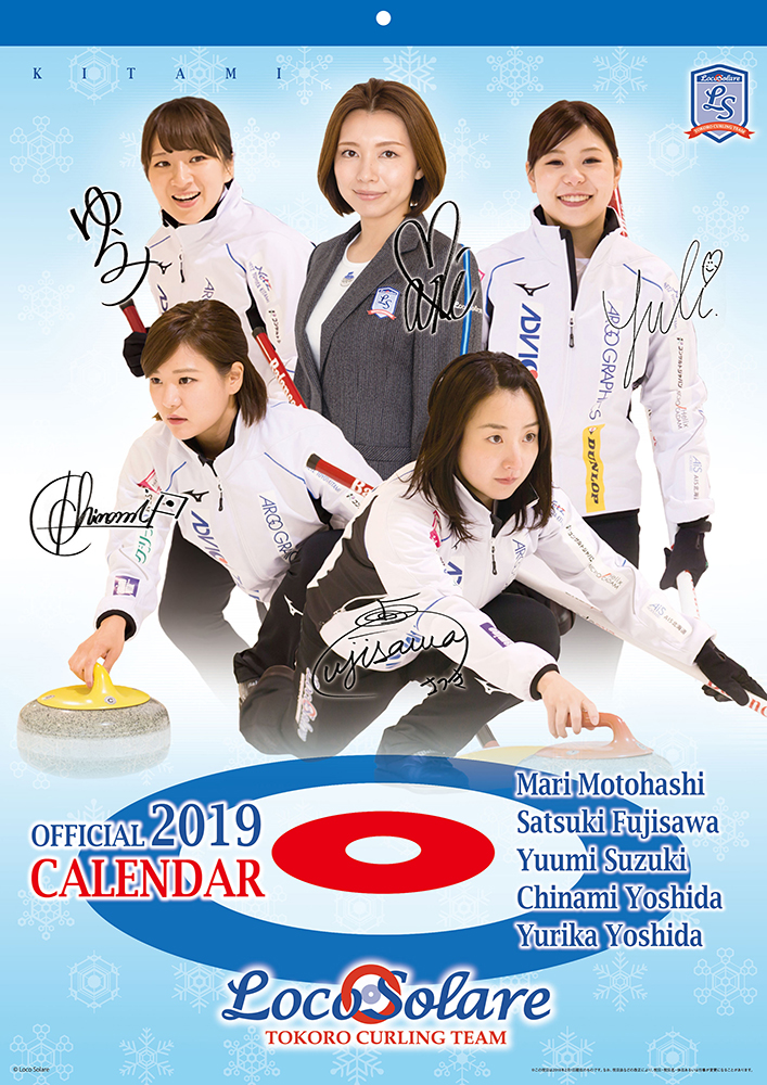 カーリング女子日本代表「ロコ・ソラーレ」初のオフィシャルカレンダー