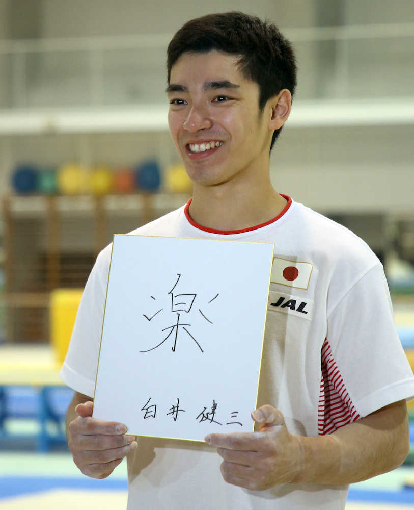 【画像・写真】白井健三、大学院でスポーツバイオメカニクス専攻、練習拠点は日体大
