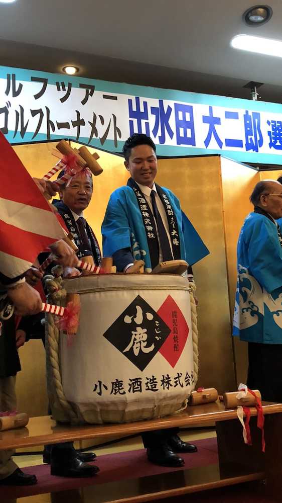 【画像・写真】出水田、鹿児島で祝勝会開く「今年は非常に大事な一年」