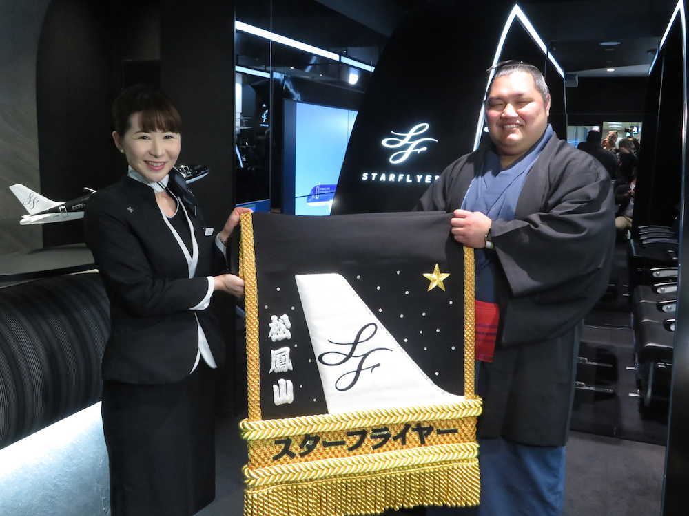 【画像・写真】松鳳山　「スターフライヤー」から化粧まわし贈られ決意「自分もファン満足度第１位に」