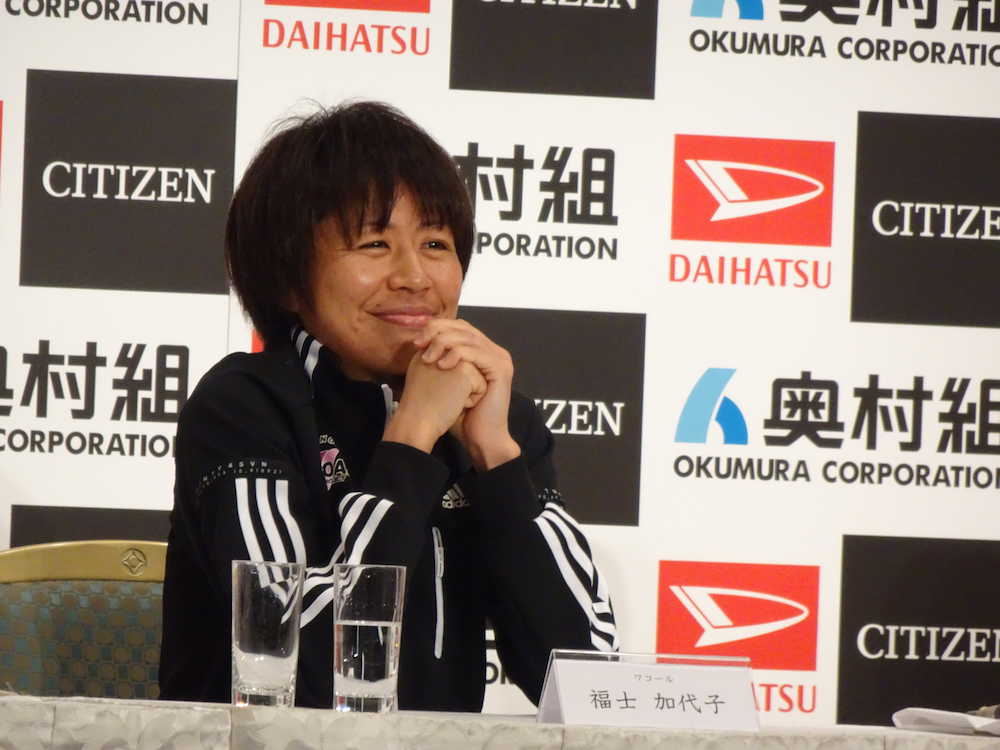 大阪国際マラソンで２年５カ月ぶりにマラソンに出る福士加代子は会見で抱負を口にした