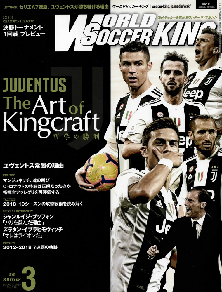 人気サッカー雑誌 ワールドサッカーキング 休刊 ３月以降は総合月刊誌を創刊 スポニチ Sponichi Annex サッカー