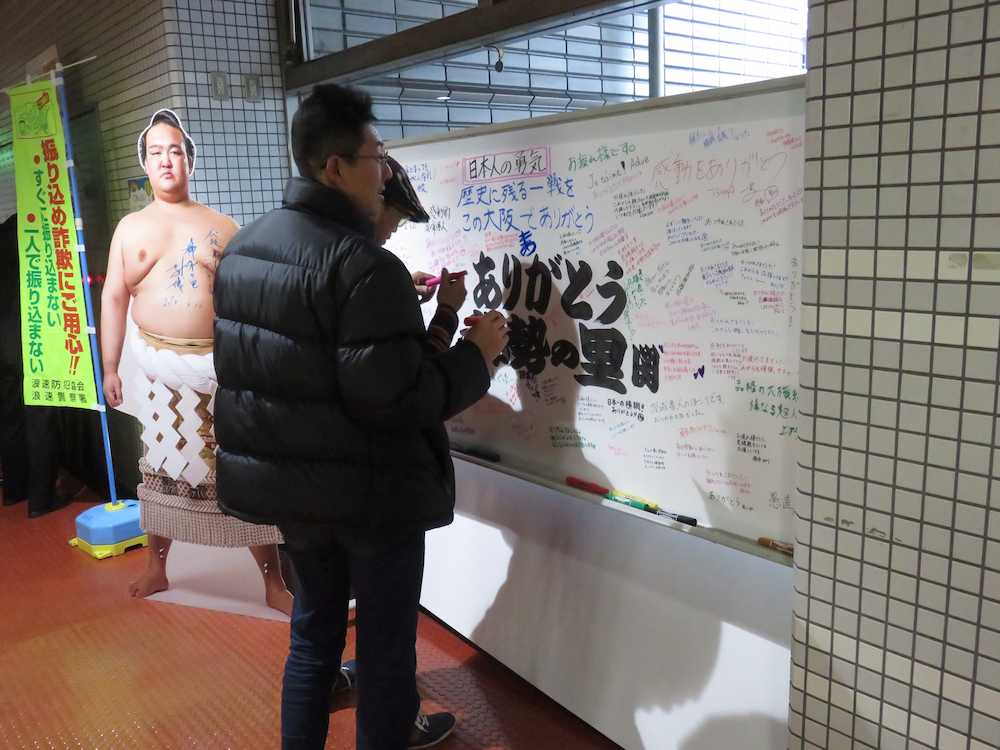 【画像・写真】元横綱・稀勢の里にファンがねぎらいのメッセージ　「理事長になって」期待する言葉も