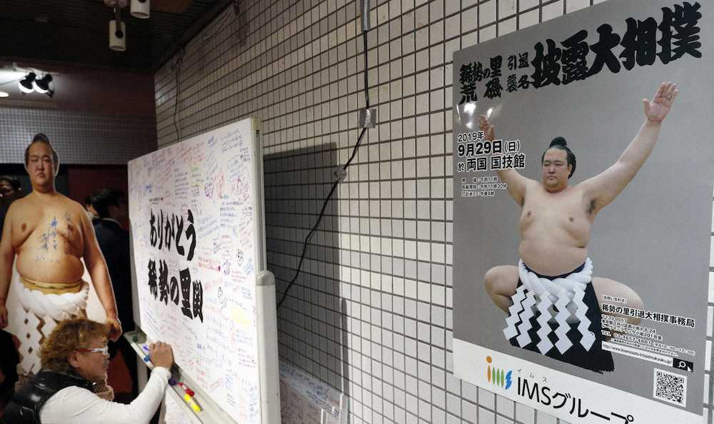【画像・写真】荒磯親方“監修”引退相撲ポスター完成「他になかなかない感じ」