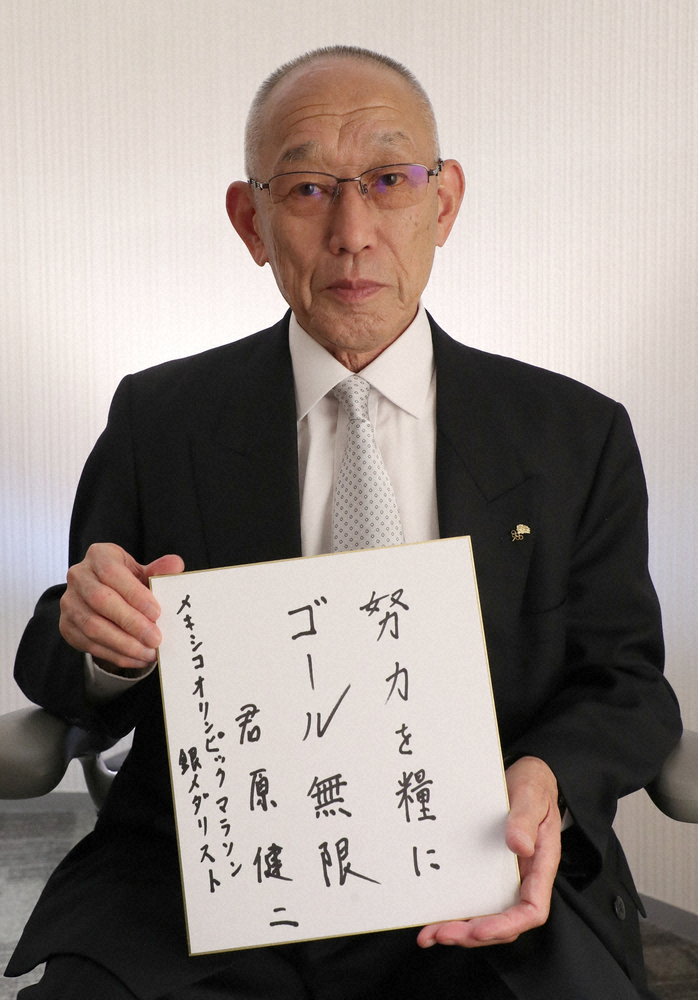 【画像・写真】メキシコ五輪マラソン銀・君原健二氏　78歳の今も走り続ける「いだてん」