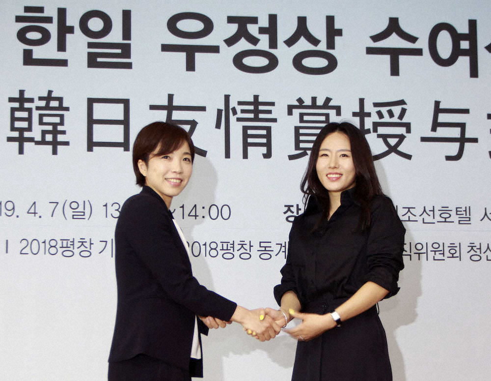 7日、ソウルで開かれた「韓日友情賞」授与式で握手する小平奈緒選手（左）と李相花選手