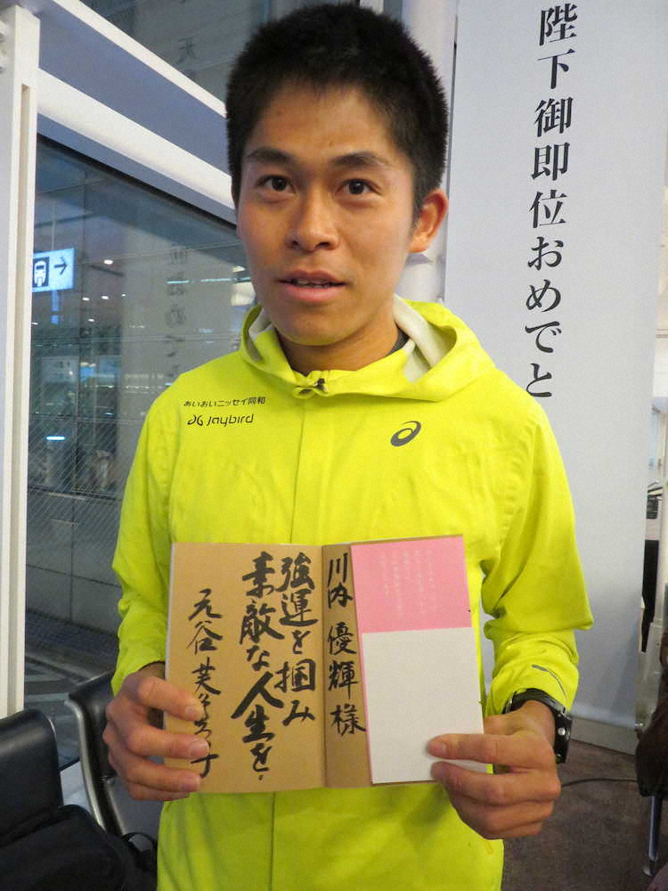 アパホテルの元谷芙美子社長から贈られたサイン入り本を披露する川内