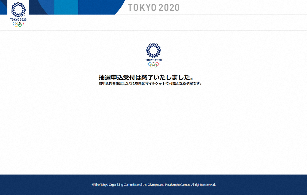 東京五輪チケットの抽選申し込み受付終了を表示する公式サイト