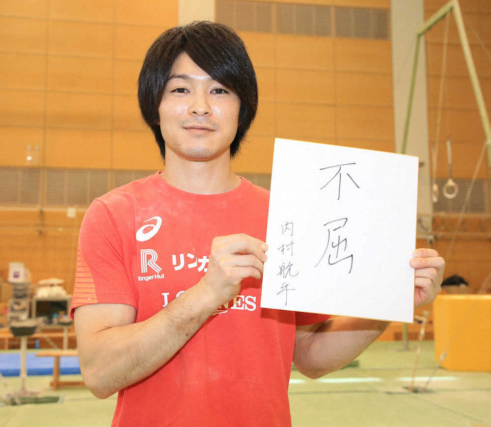 【画像・写真】内村航平、東京五輪1年前に不屈の激白「一生、語り継がれる」伝説を