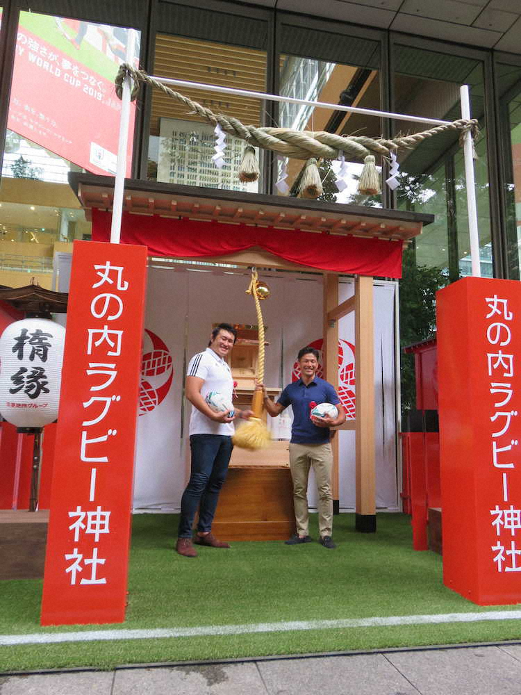 丸ビルに登場した「ラグビー神社」建立式典に出席した15年W杯日本代表の真壁伸弥（左）と広瀬俊朗氏（撮影・中出健太郎）