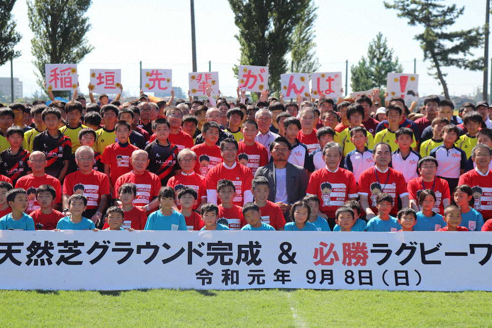 【画像・写真】稲垣啓太　天然芝グラウンド完成の母校でW杯へ決意「恩返しのためにもいい結果を」　300万円を男気寄付
