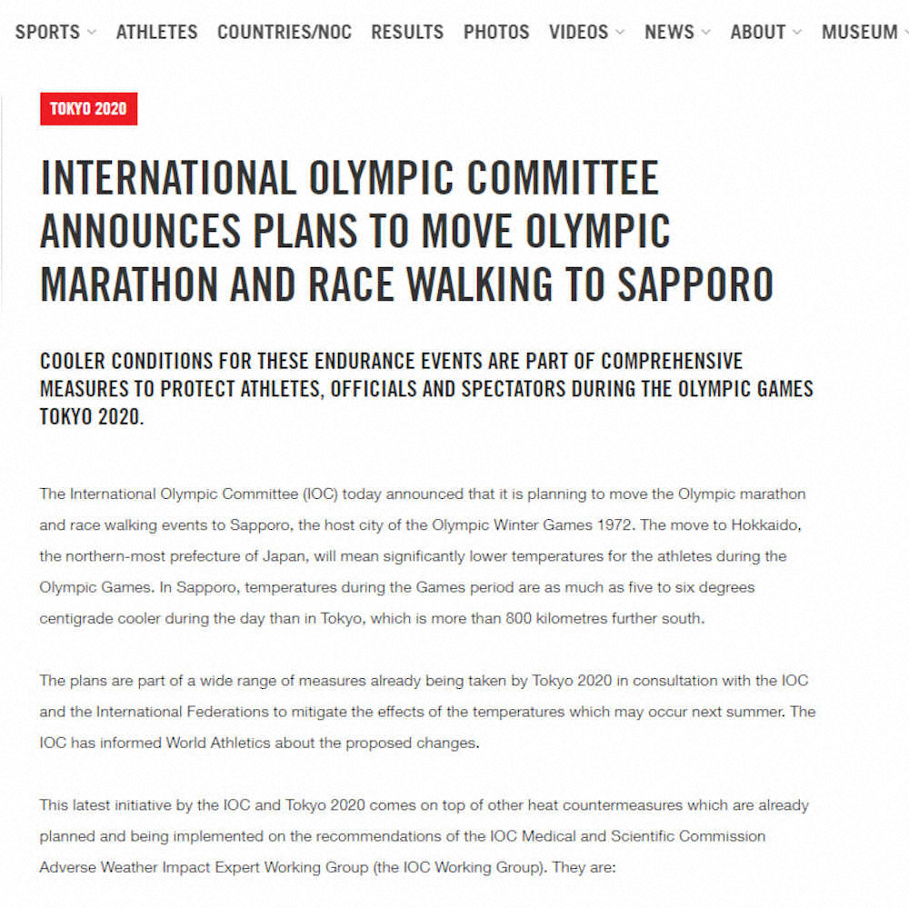 IOCのホームページにアップされた東京五輪の男女マラソンと競歩のコースを札幌に移すことを提案するメッセージ