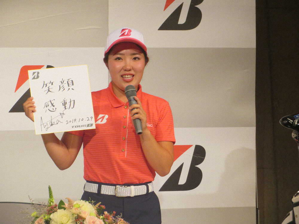 【画像・写真】古江彩佳、プロ転向会見「子供の頃の夢だった」