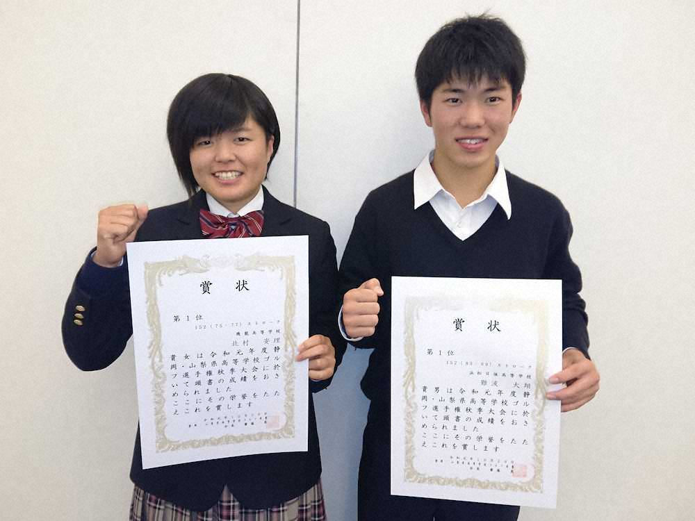 【画像・写真】男子難波、女子北村V　関東高校ゴルフ選手権静岡・山梨予選