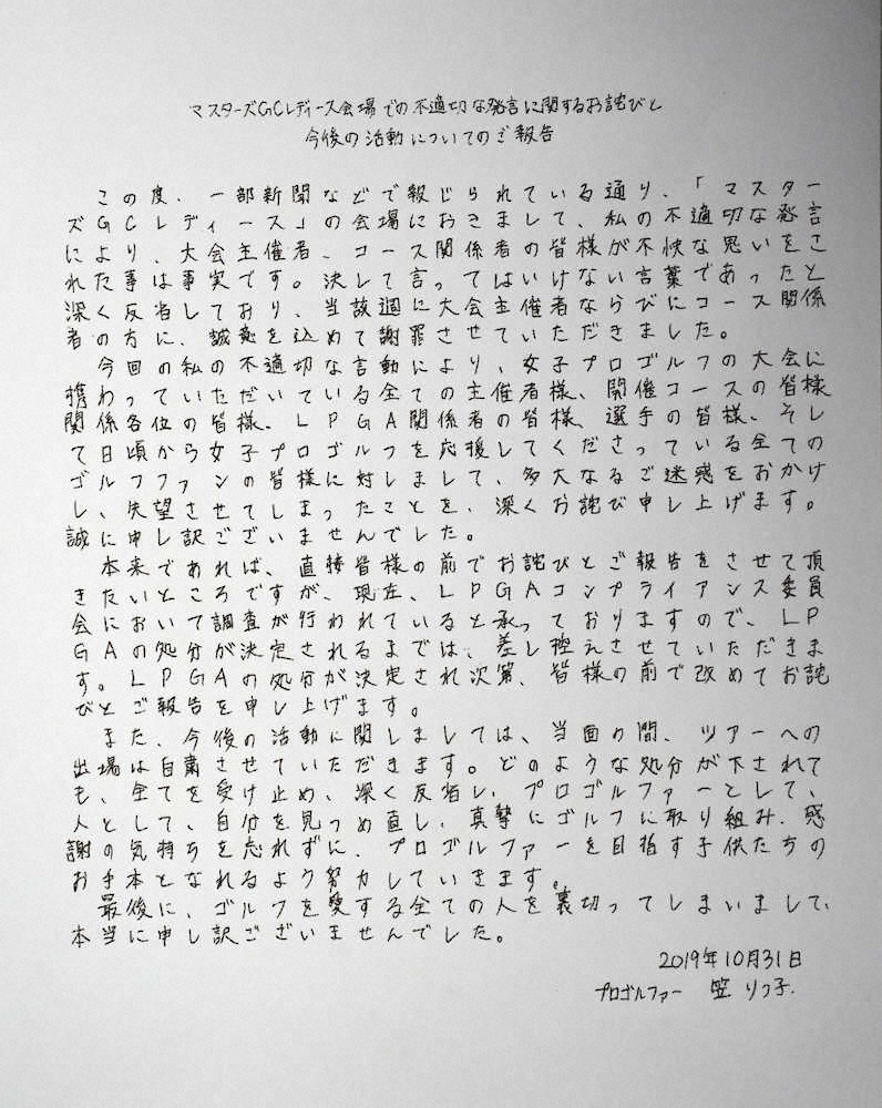 笠りつ子自筆の謝罪文