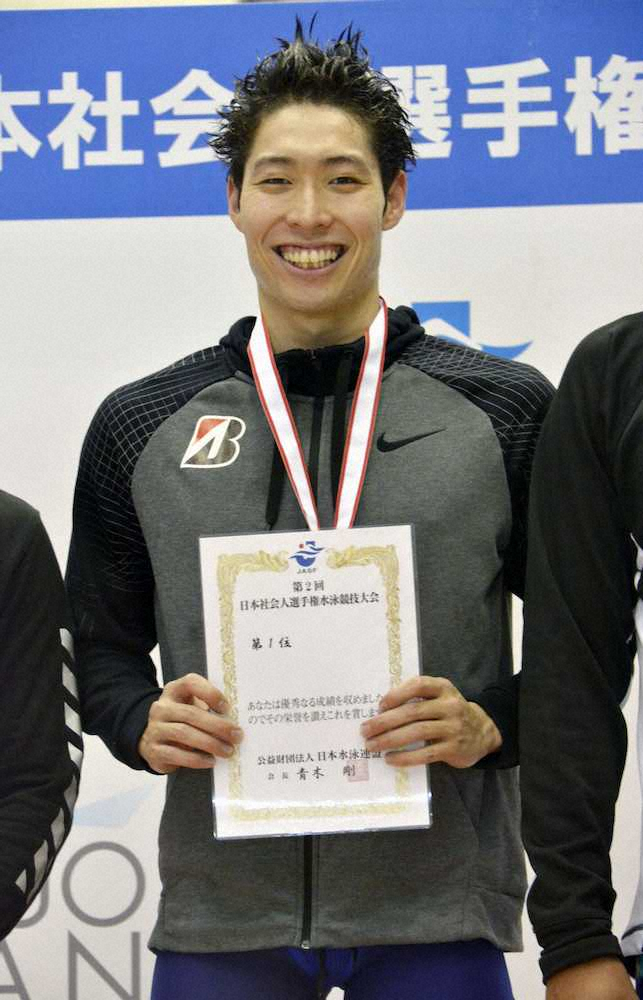 競泳日本社会人選手権の男子200メートル背泳ぎを制し、表彰式で笑顔の萩野公介