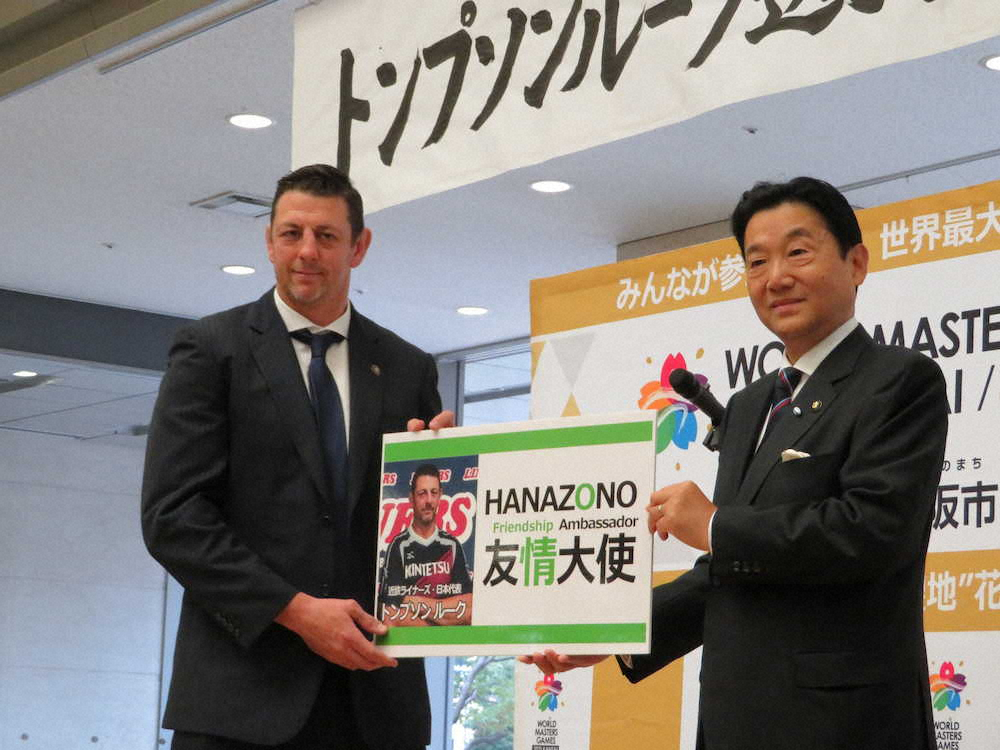 花園友情大使に就任したラグビーW杯日本代表のトンプソン（左）、右は野田義和東大阪市長
