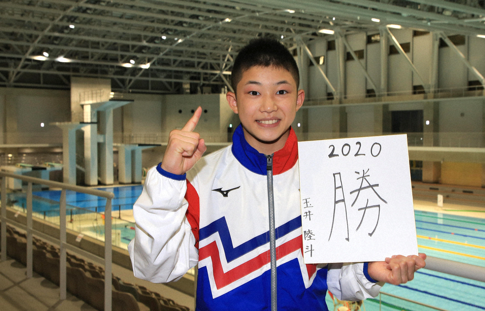 【画像・写真】飛び込み・玉井陸斗、抱負は「勝」　13歳10カ月で迎える東京五輪　日本男子最年少記録へ