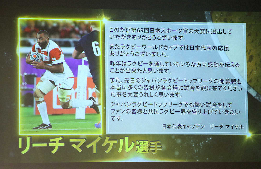 【画像・写真】日本スポーツ賞　大賞にラグビー日本代表!田中「これからも努力」