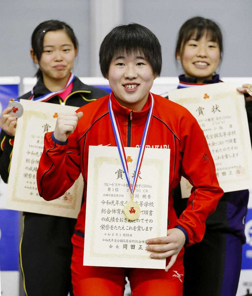 スピード女子1500メートルで優勝し、表彰式でポーズをとる白樺学園・堀川桃香（中央）
