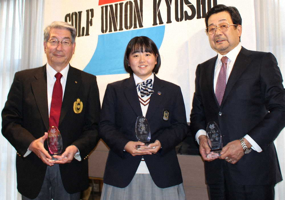 九州ゴルフ連盟表彰を受けた（左から）佐々木徹、外園華蓮、上木政章の3選手