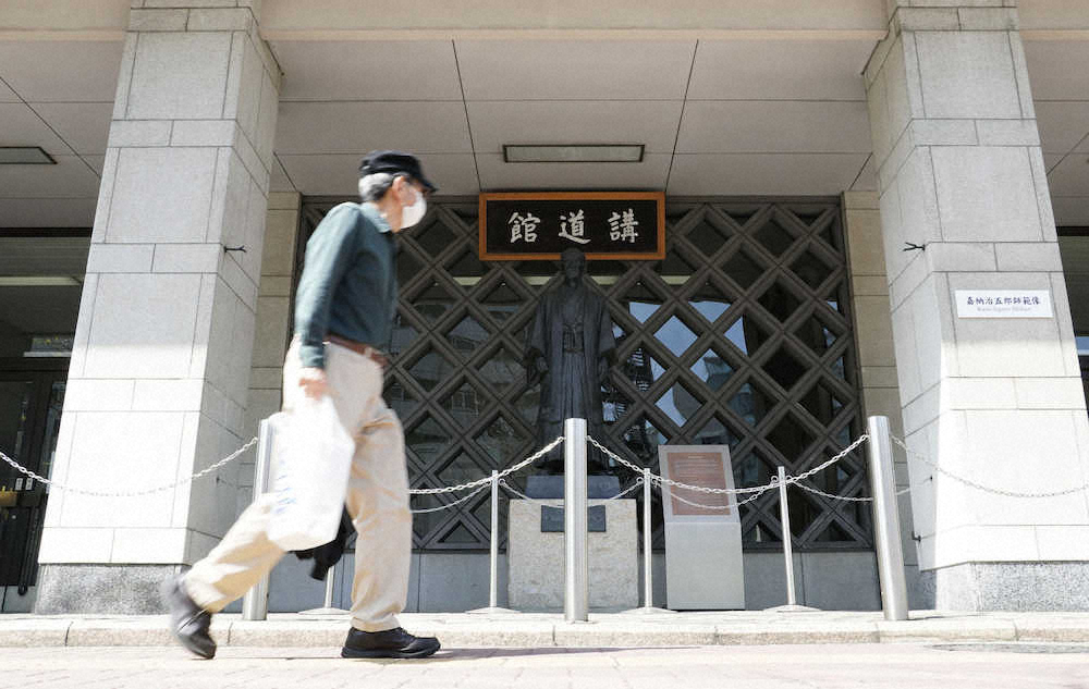 全日本柔道連盟の事務局が入る東京都文京区の講道館