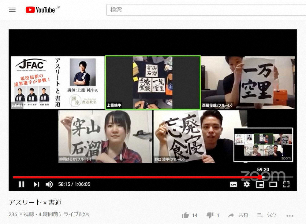 【画像・写真】フェンシング男子フルーレ代表・西藤、YouTubeで書道体験