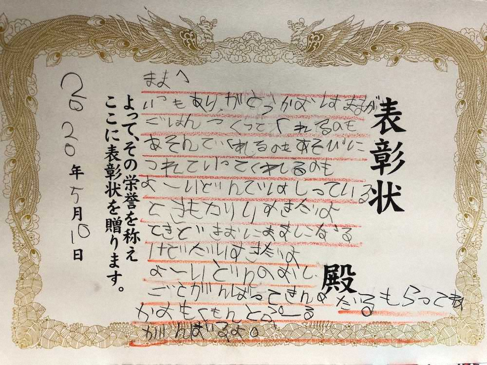 寺田の長女・果緒ちゃんが母の日に合わせてサプライズで贈った表彰状