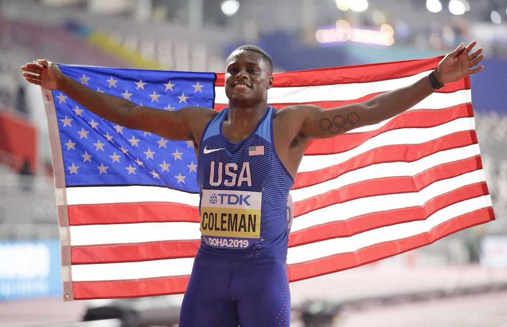 19年9月の世界選手権男子100メートルで優勝して星条旗を掲げる米国のクリスチャン・コールマン