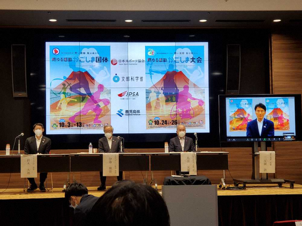 【画像・写真】鹿児島国体延期を発表　新型コロナ影響、最短で来秋の開催目指す