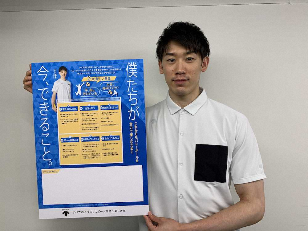 選手目線の感染予防ガイドブックを発表したバレーボール男子日本代表の石川祐希