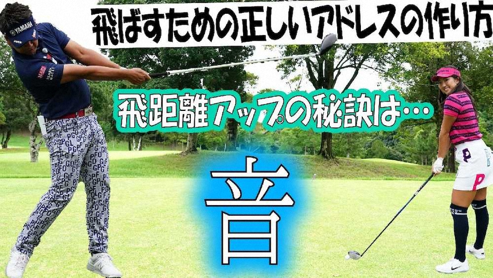【画像・写真】藤田寛之のレッツビギン！！実践編　ミススポーツ上達の道【第3回飛距離アップの正しいアドレスの作り方】