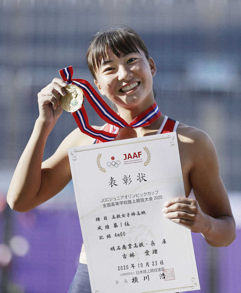 女子棒高跳びで優勝し、表彰台で笑顔を見せる明石商・古林
