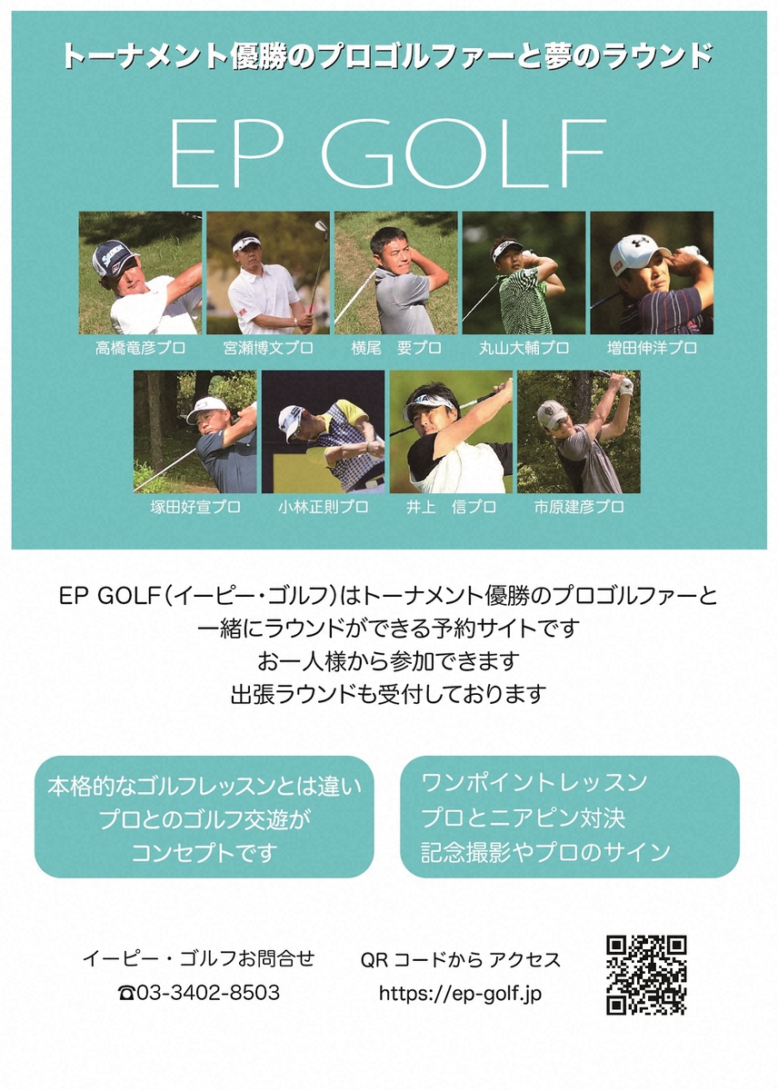 【画像・写真】憧れのプロと一緒にラウンドできる！レッスンや出張サービスも