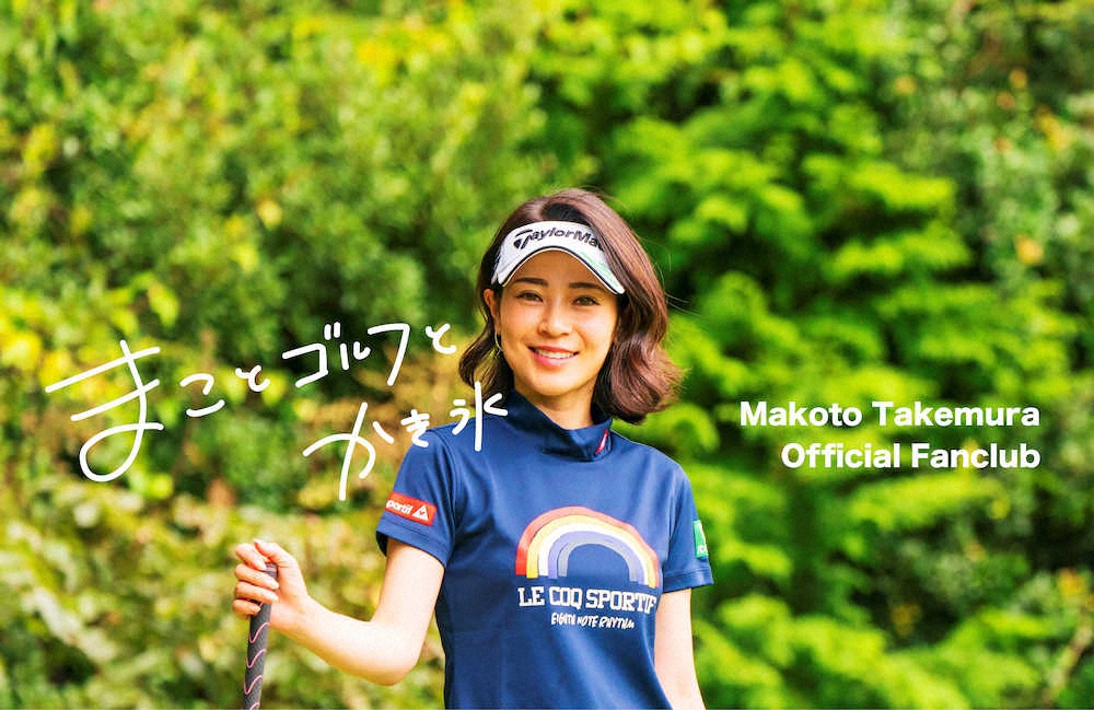 美人すぎる女子プロゴルファー 竹村が公式ファンクラブ開設 ファンとの新たな交流の形に挑戦 スポニチ Sponichi Annex スポーツ