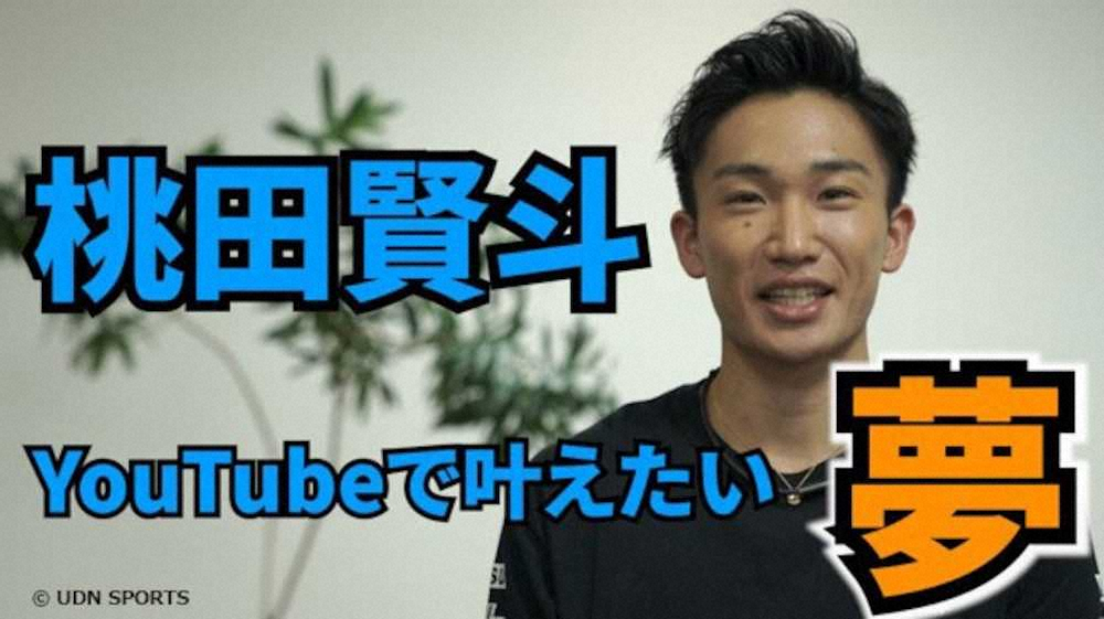 【画像・写真】バド桃田、YouTubeで叶えたい夢は「桃田賢斗アリーナ」設立　第1弾動画を公開