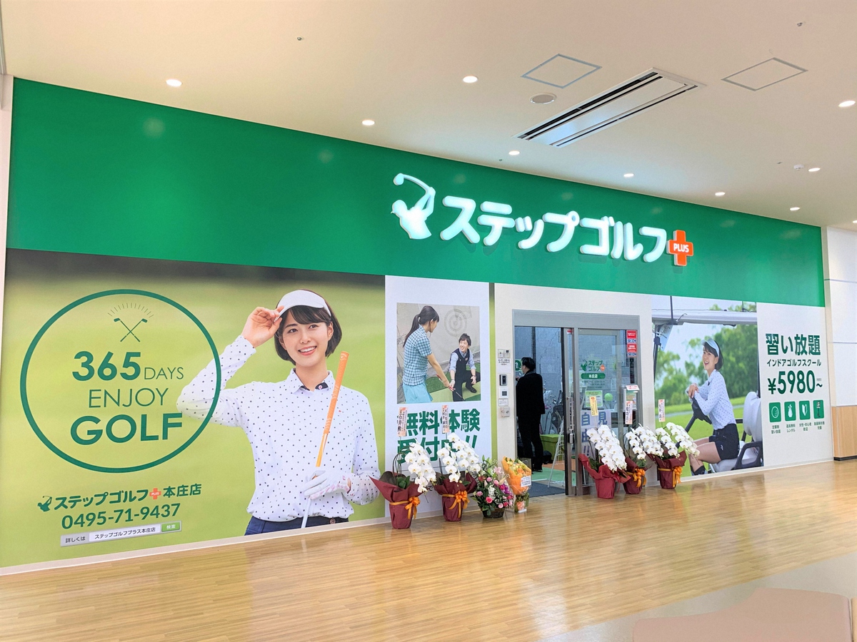 関東を中心に71店舗を出店する「ステップゴルフ」   