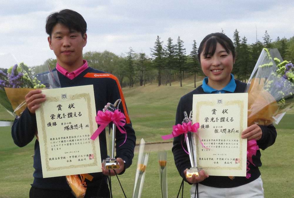 【画像・写真】男子は塚原、女子は佐久間が優勝　関東高校ゴルフ卒業記念大会