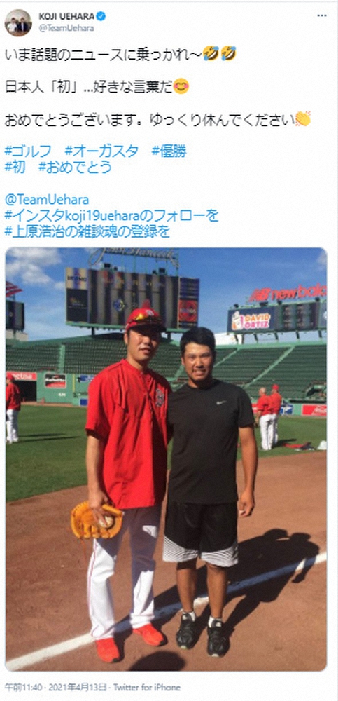 【画像・写真】上原浩治氏が松山祝福！「日本人初…好きな言葉だ」　2ショット画像に「ダブル世界一の男」の声