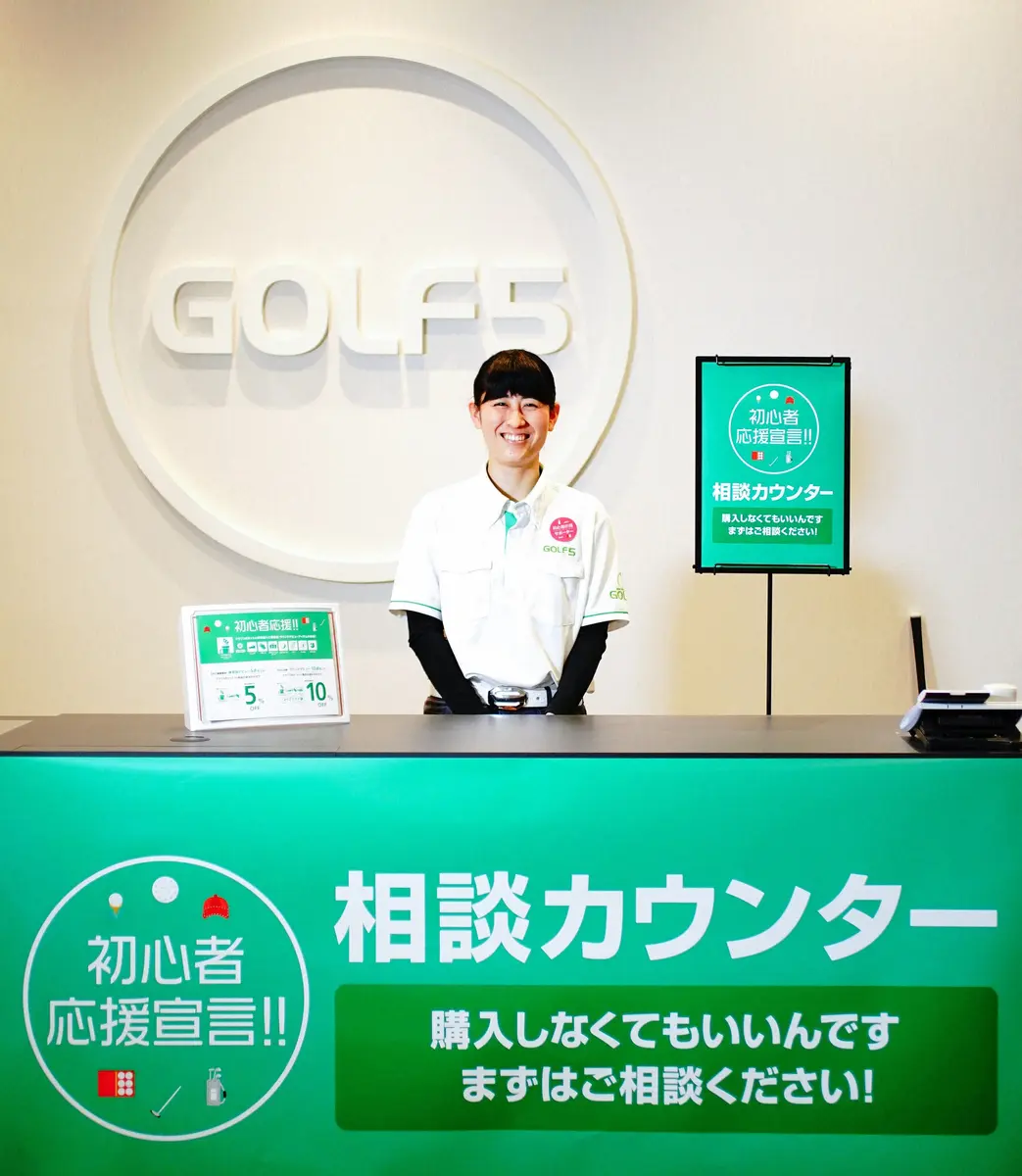 【画像・写真】初心者ゴルファーを積極サポート！店舗に相談カウンターを設置