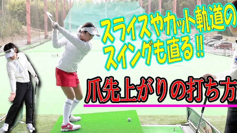 【画像・写真】内藤雄士の90切りゴルフ　第5回　爪先上がりを攻略する 