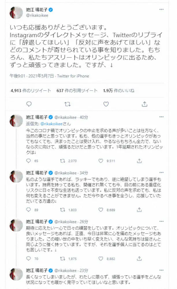 【画像・写真】池江璃花子、悲痛…五輪“開催ありき”への矛先向けられ「苦しい」