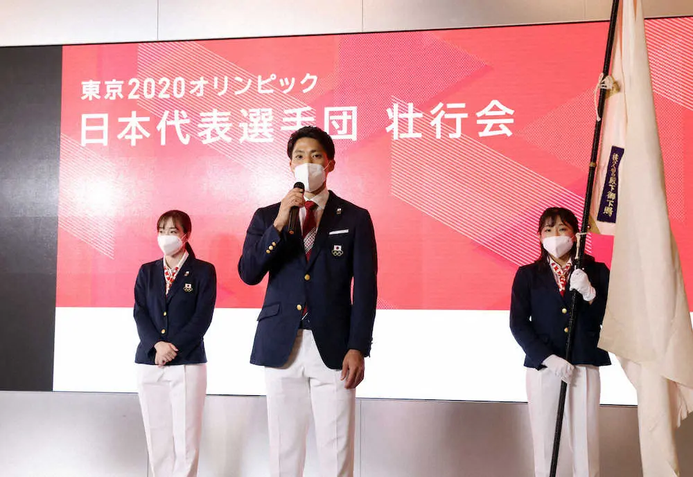 壮行会で決意表明をする日本代表選手団の山県主将（中央）と石川副主将（左）、旗手の須崎