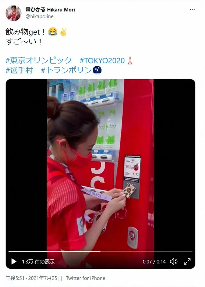 【画像・写真】トランポリン代表選手「不思議な感覚」選手村の無料自販機公開　「さすがオリンピック」「羨ましい」の声