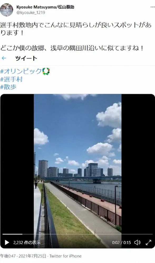 【画像・写真】フェンシング松山恭助　選手村内の「見晴らしが良いスポット」に「素敵な風景」の声